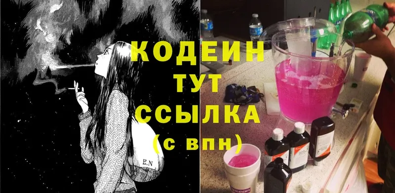 нарко площадка состав  закладки  Яровое  Codein Purple Drank  OMG рабочий сайт 