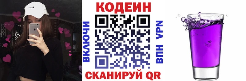Кодеин напиток Lean (лин)  даркнет сайт  Яровое 